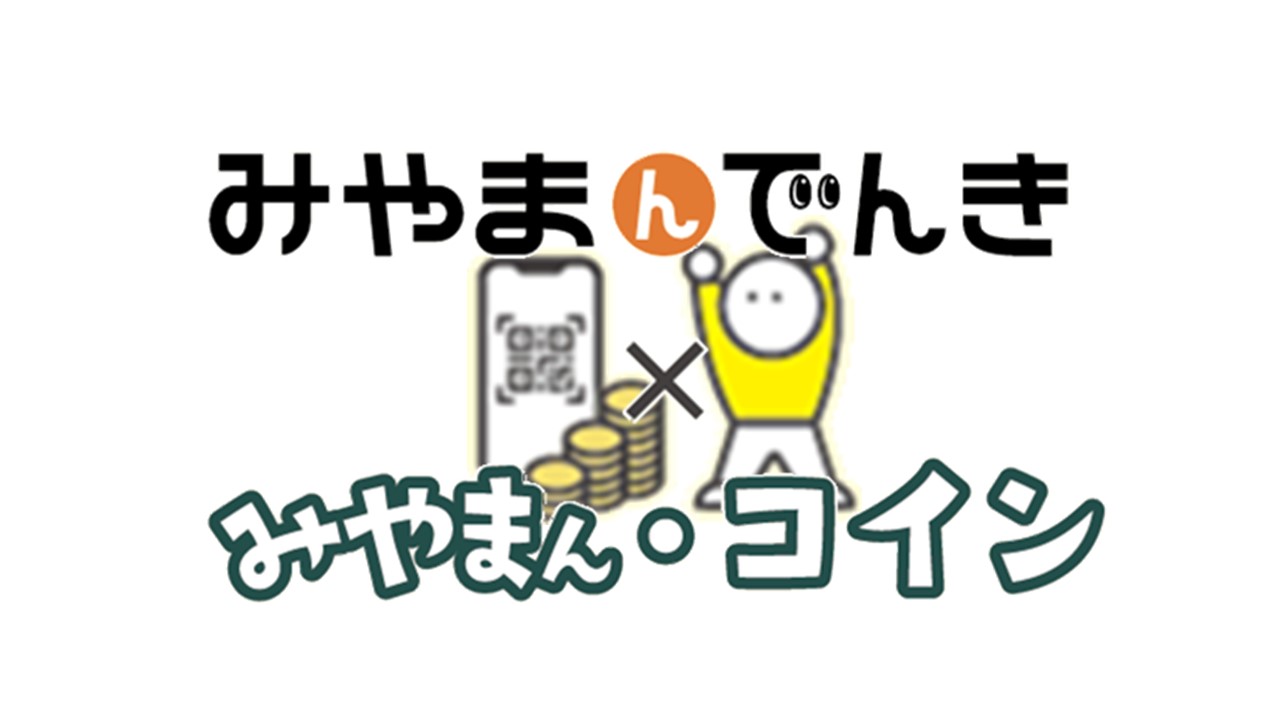 お知らせ一覧 | みやまスマートエネルギー